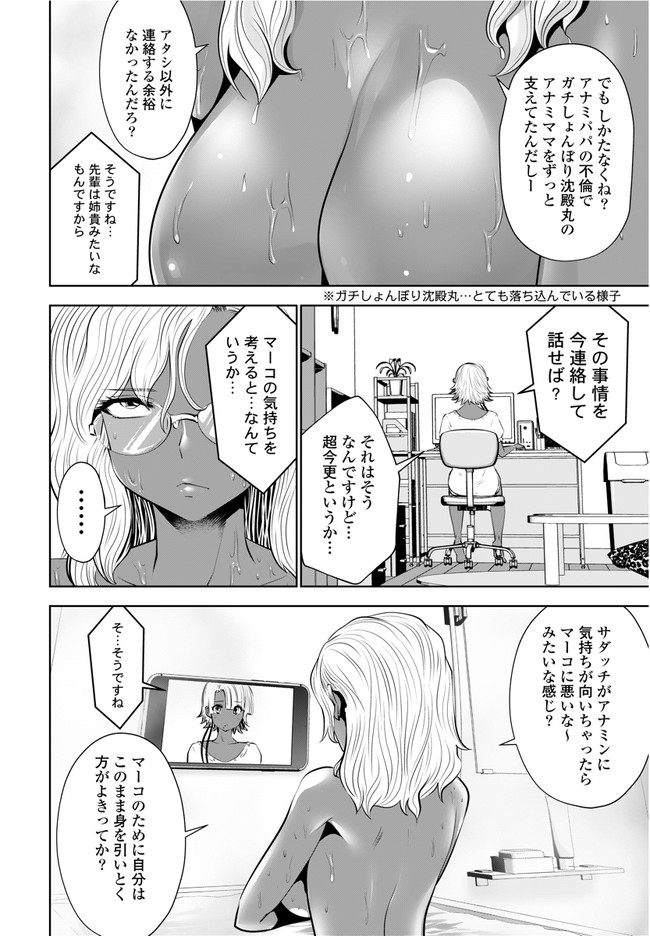 ブラック学校に勤めてしまった先生 第9.3話 - Page 1