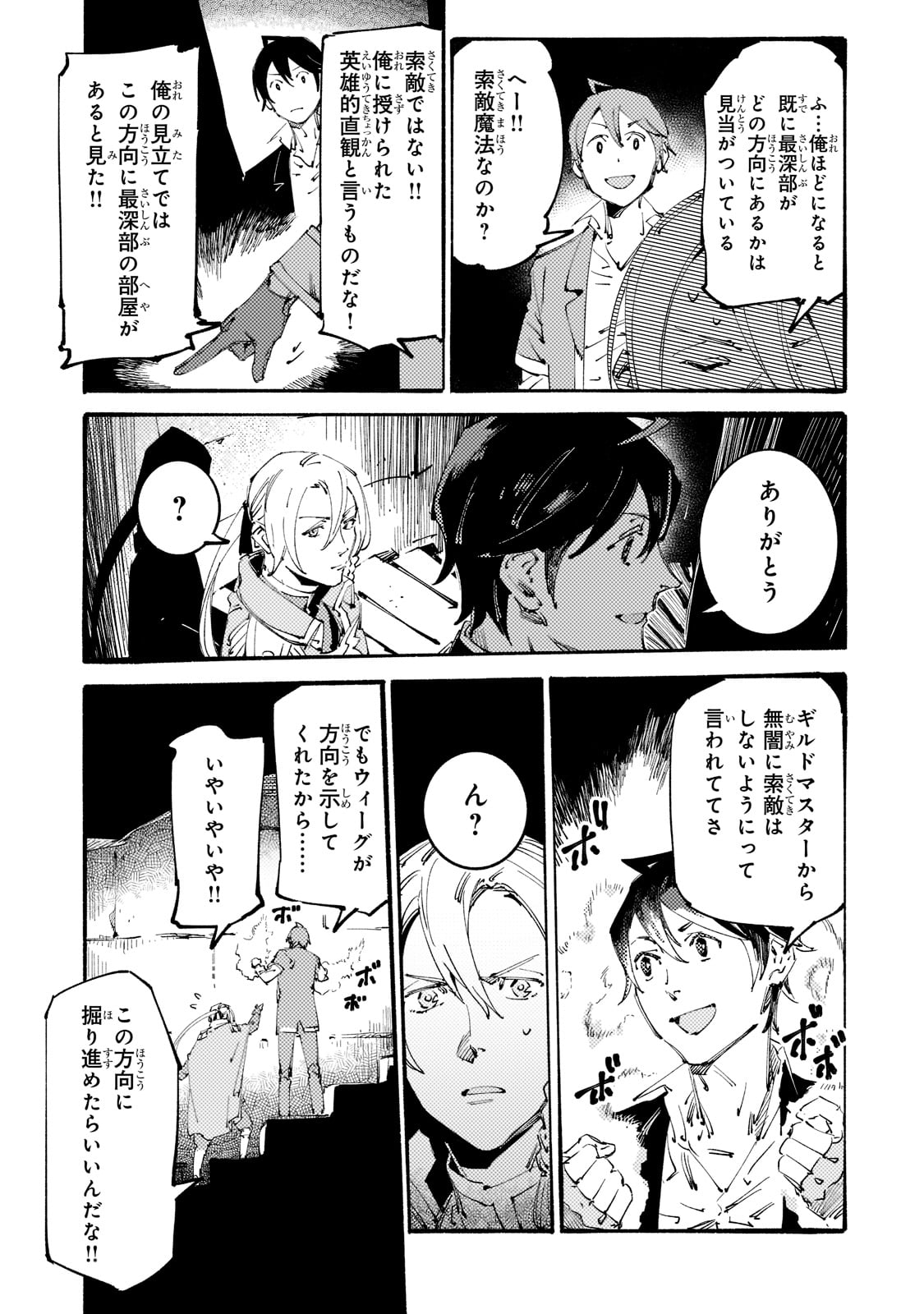 ブラックな騎士団の奴隷がホワイトな冒険者ギルドに引き抜かれてSランクになりました 第14話 - Page 11