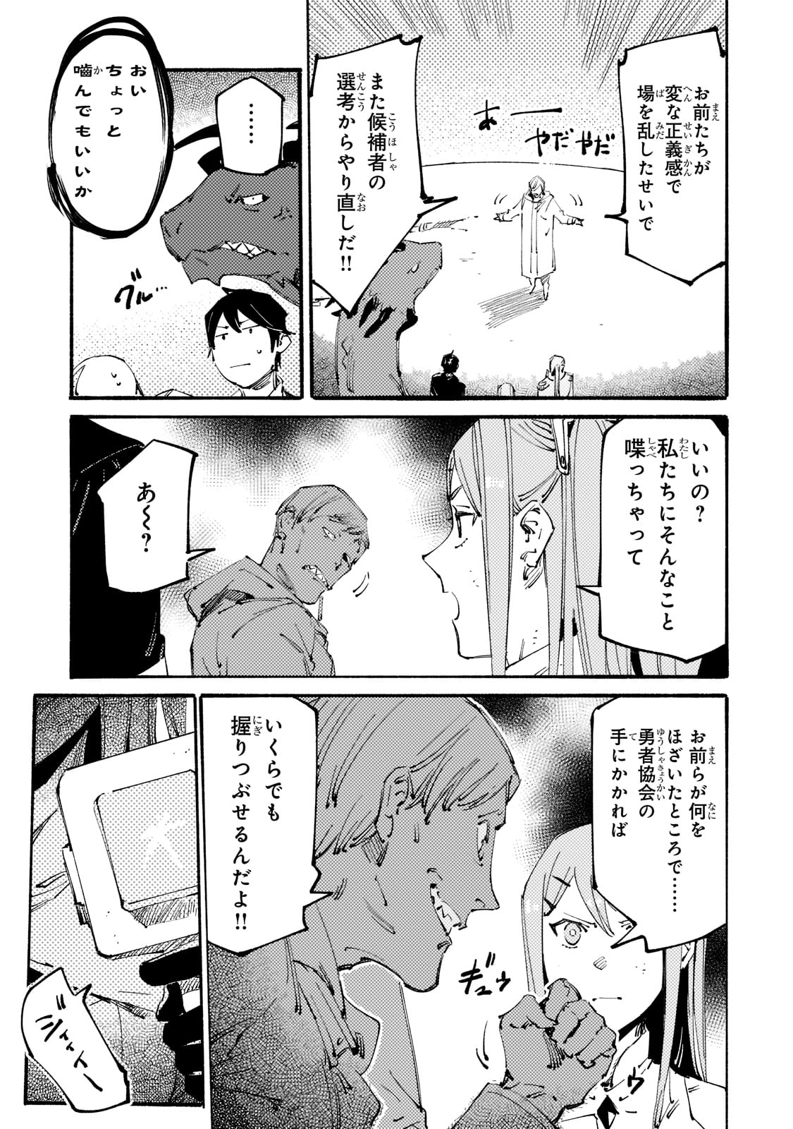 ブラックな騎士団の奴隷がホワイトな冒険者ギルドに引き抜かれてSランクになりました 第18話 - Page 31