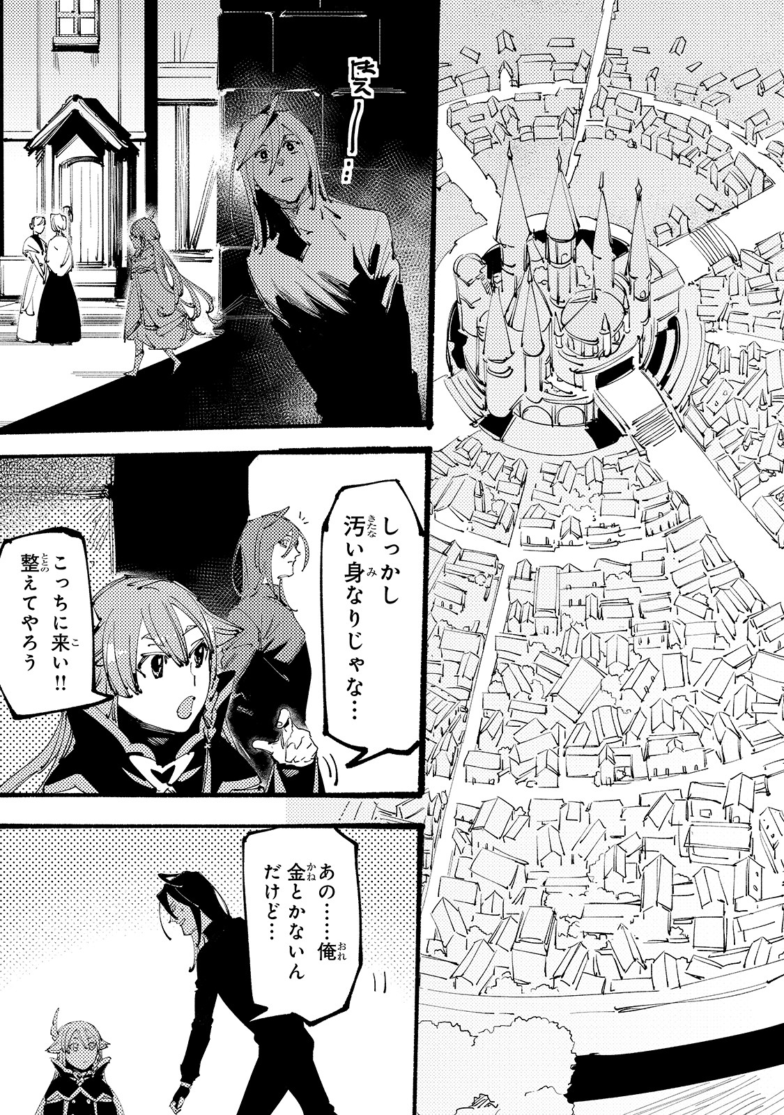 ブラックな騎士団の奴隷がホワイトな冒険者ギルドに引き抜かれてSランクになりました 第2話 - Page 33