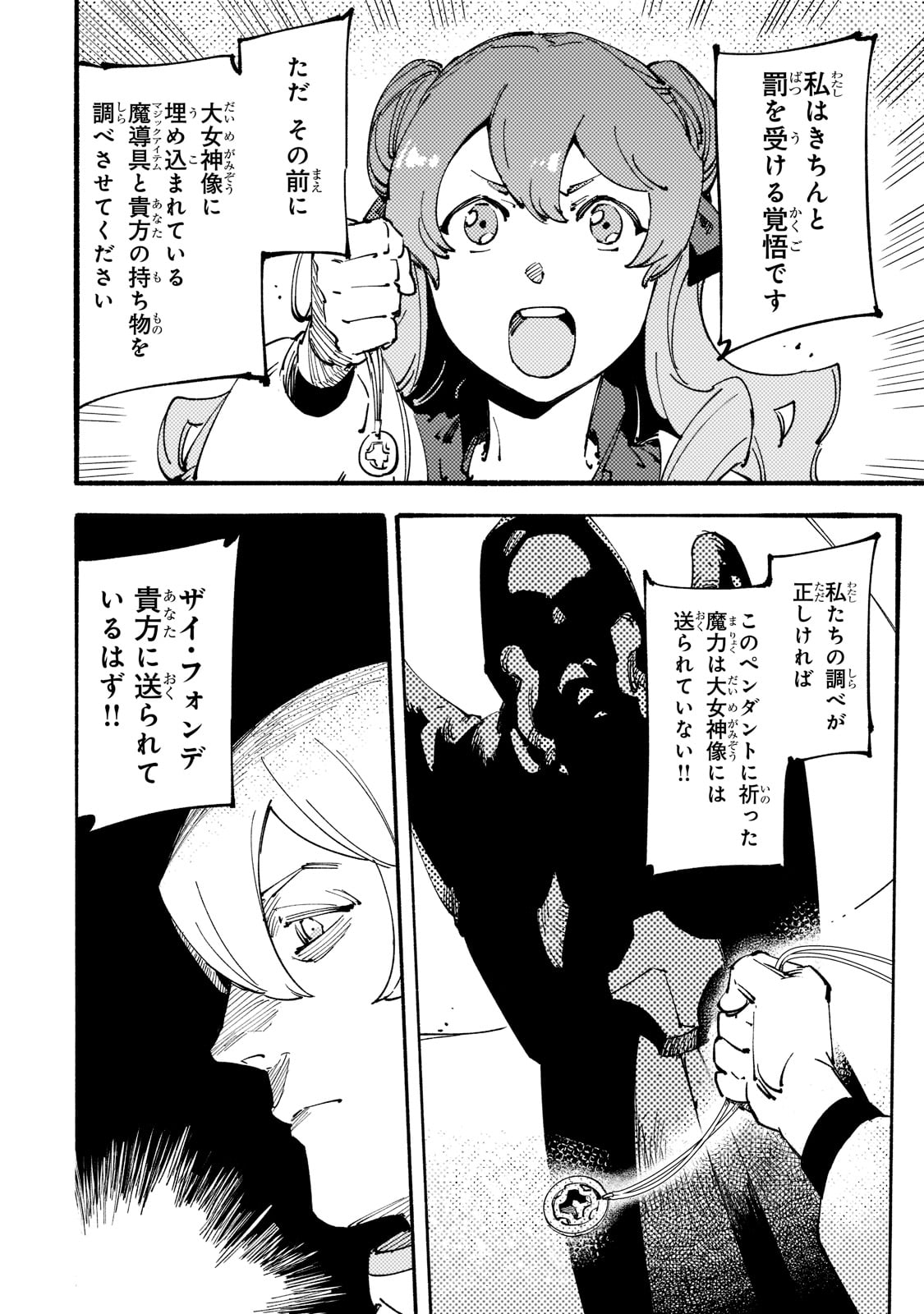 ブラックな騎士団の奴隷がホワイトな冒険者ギルドに引き抜かれてSランクになりました 第24話 - Page 20