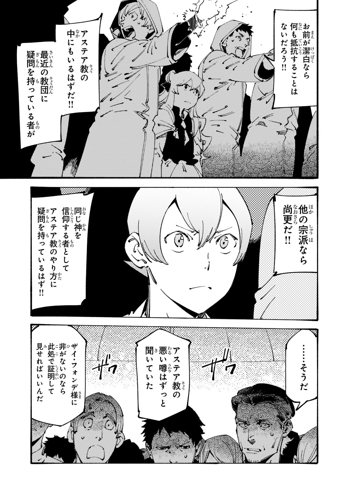 ブラックな騎士団の奴隷がホワイトな冒険者ギルドに引き抜かれてSランクになりました 第24話 - Page 21