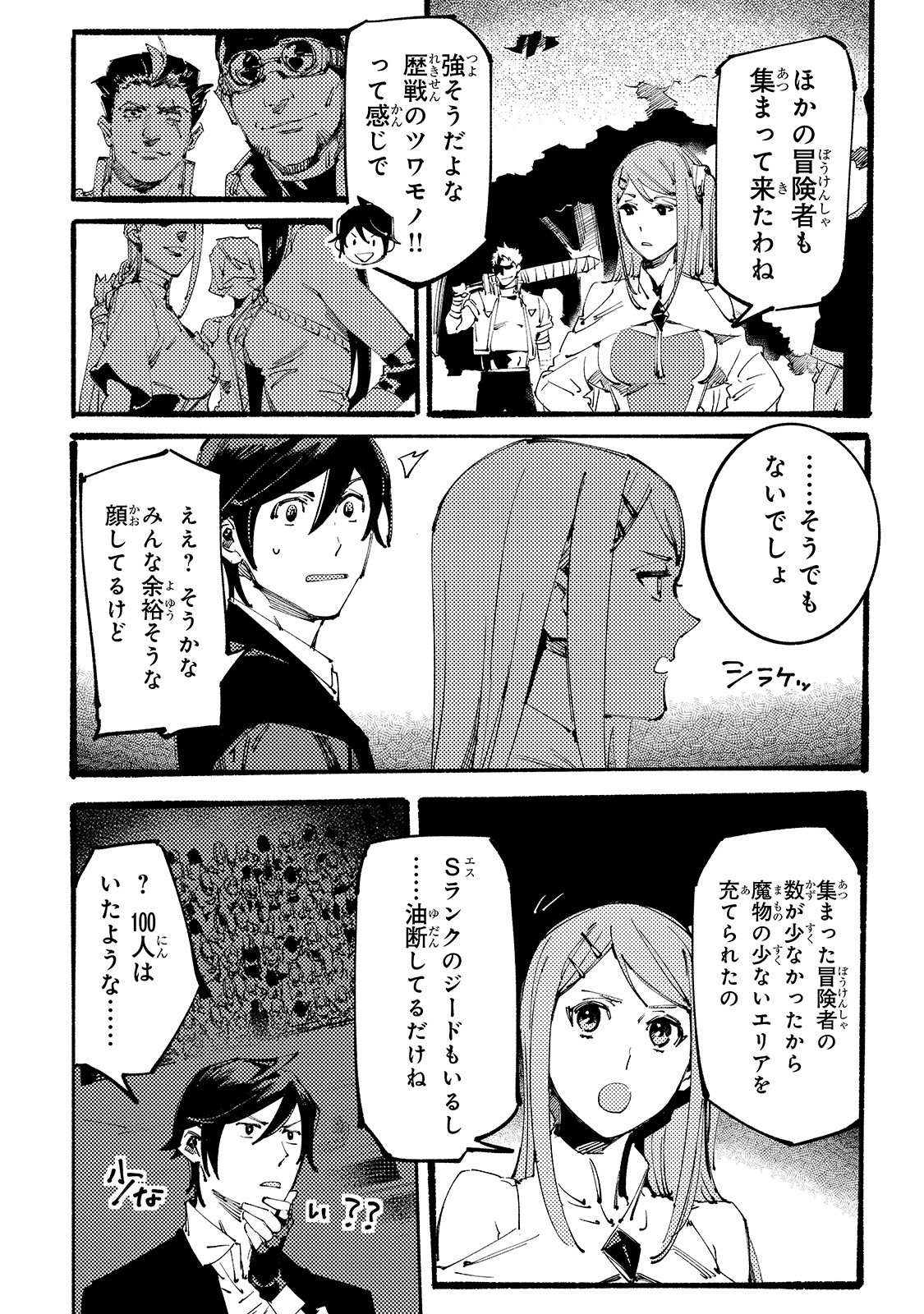 ブラックな騎士団の奴隷がホワイトな冒険者ギルドに引き抜かれてSランクになりました 第5話 - Page 10