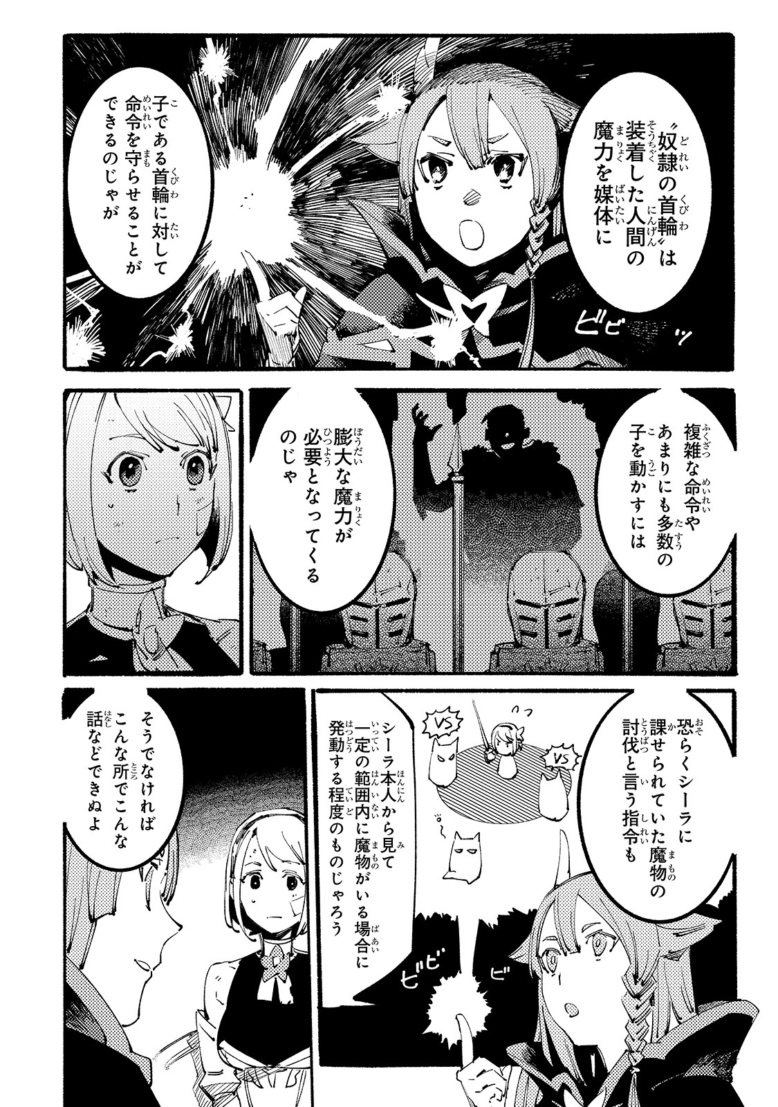 ブラックな騎士団の奴隷がホワイトな冒険者ギルドに引き抜かれてSランクになりました 第9話 - Page 22