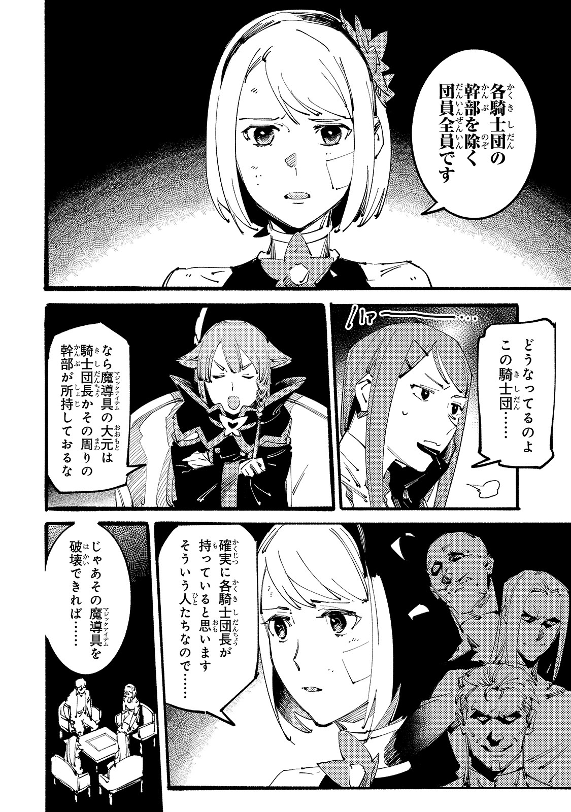 ブラックな騎士団の奴隷がホワイトな冒険者ギルドに引き抜かれてSランクになりました 第9話 - Page 24