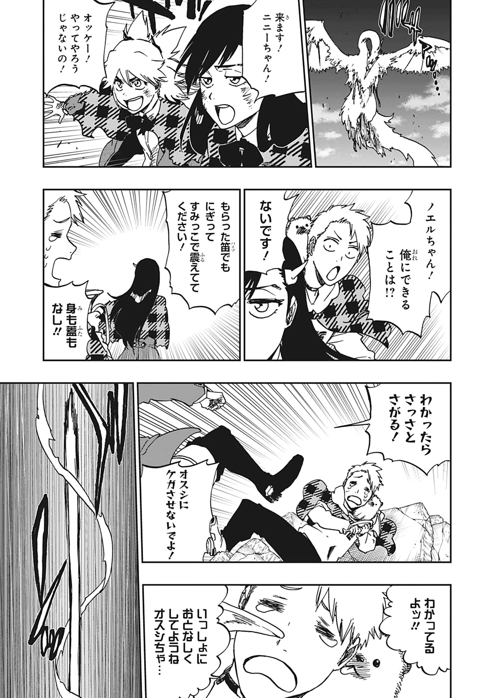 バーン・ザ・ウィッチ 第4話 - Page 41