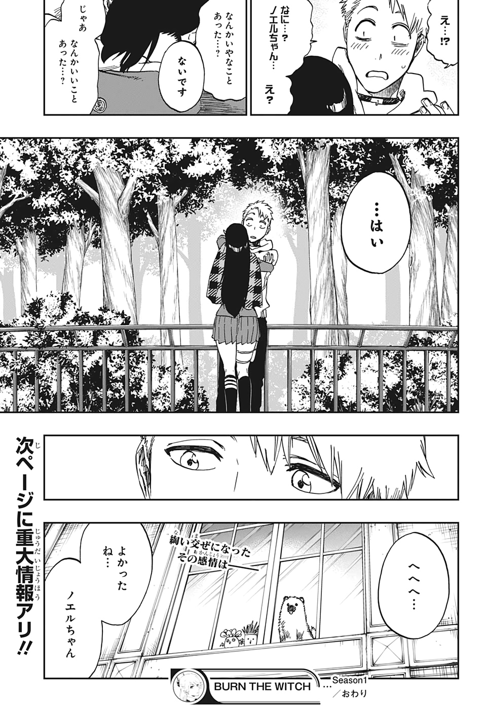 バーン・ザ・ウィッチ 第4話 - Page 55