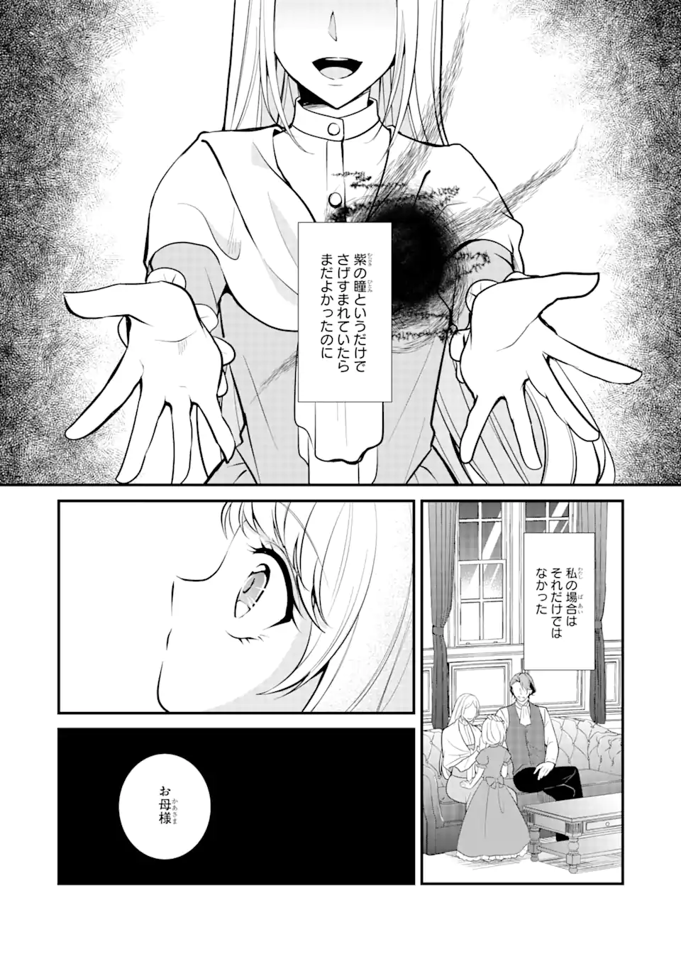 武士に求婚された公爵令嬢ですが 第1.1話 - Page 6