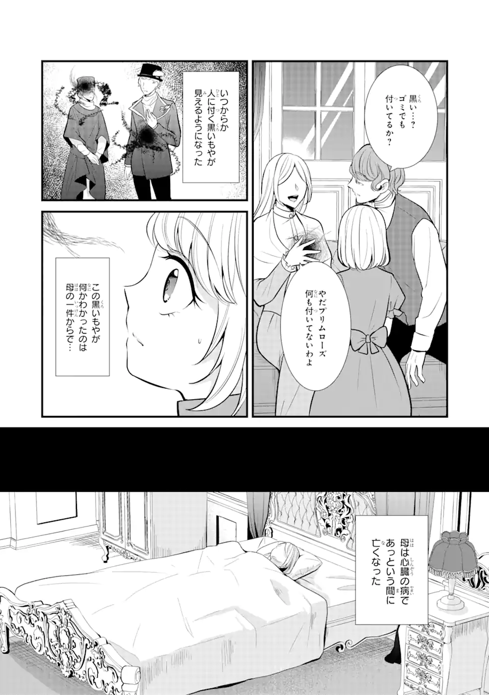 武士に求婚された公爵令嬢ですが 第1.1話 - Page 8