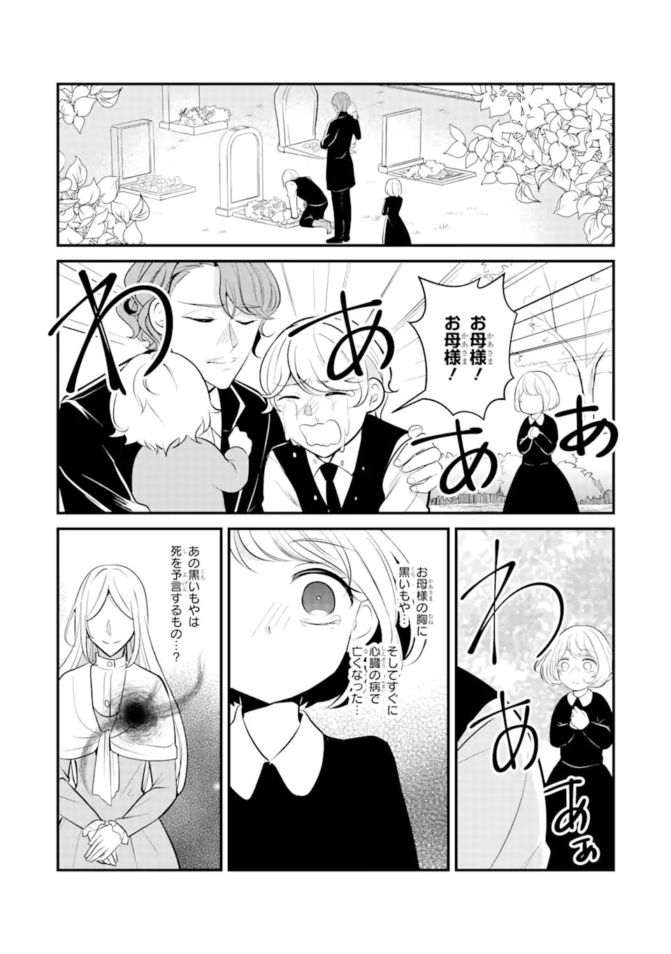 武士に求婚された公爵令嬢ですが 第1.1話 - Page 9