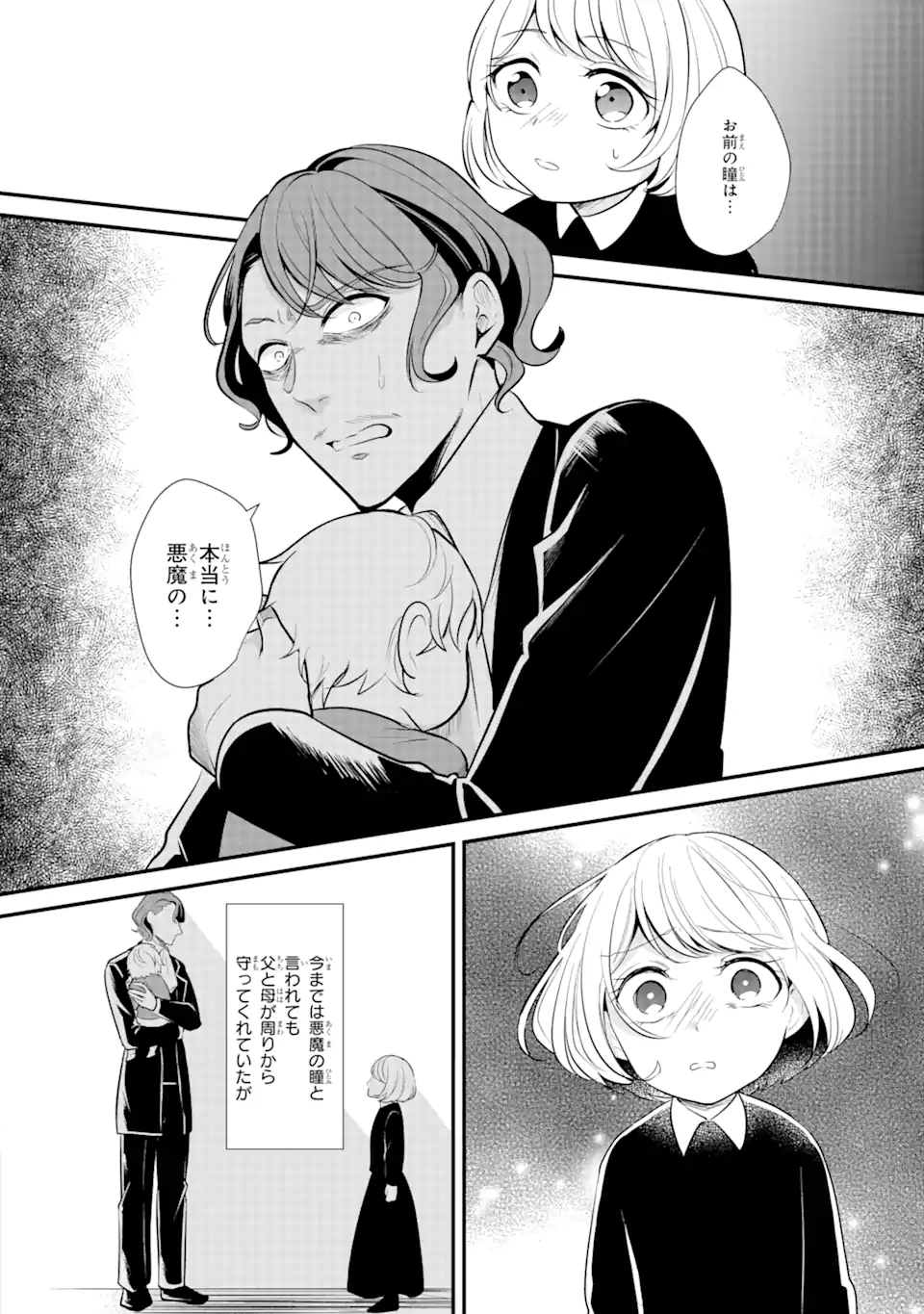 武士に求婚された公爵令嬢ですが 第1.1話 - Page 10