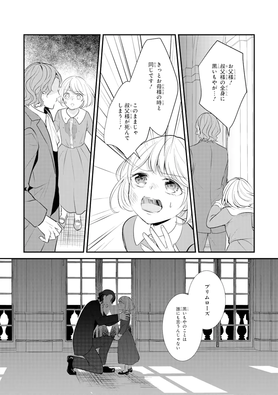 武士に求婚された公爵令嬢ですが 第1.1話 - Page 15