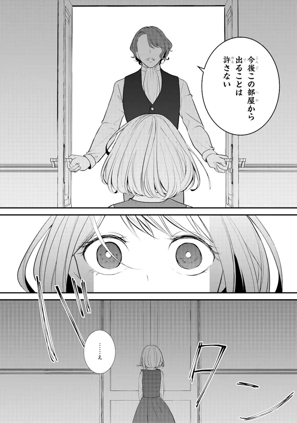 武士に求婚された公爵令嬢ですが 第1.1話 - Page 18