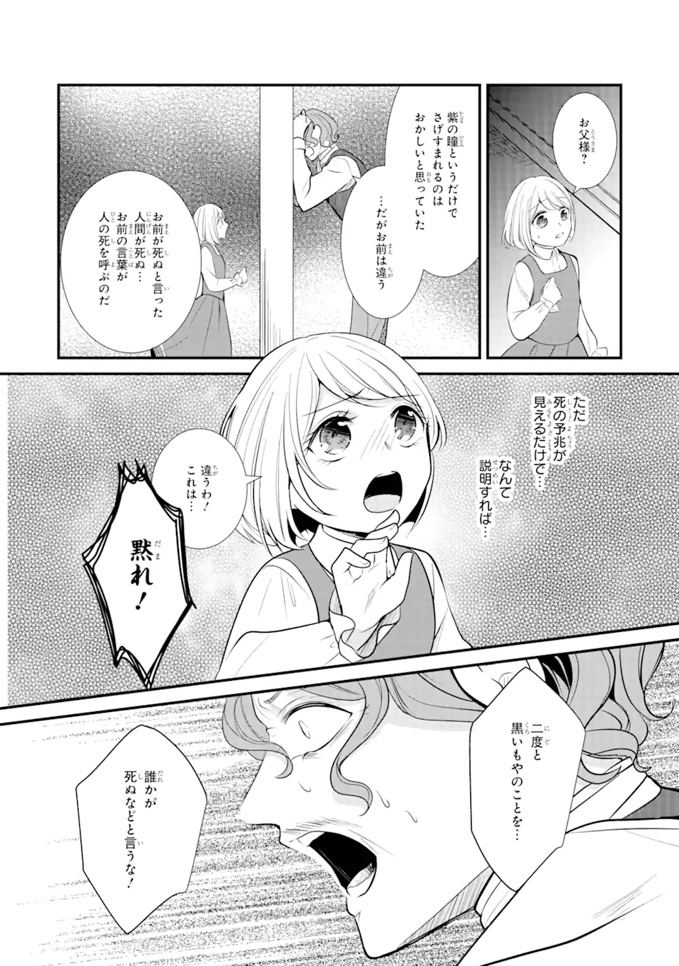 武士に求婚された公爵令嬢ですが 第1.2話 - Page 1