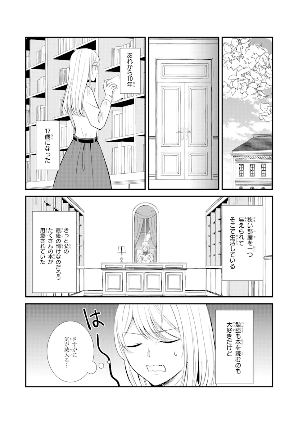 武士に求婚された公爵令嬢ですが 第1.2話 - Page 3