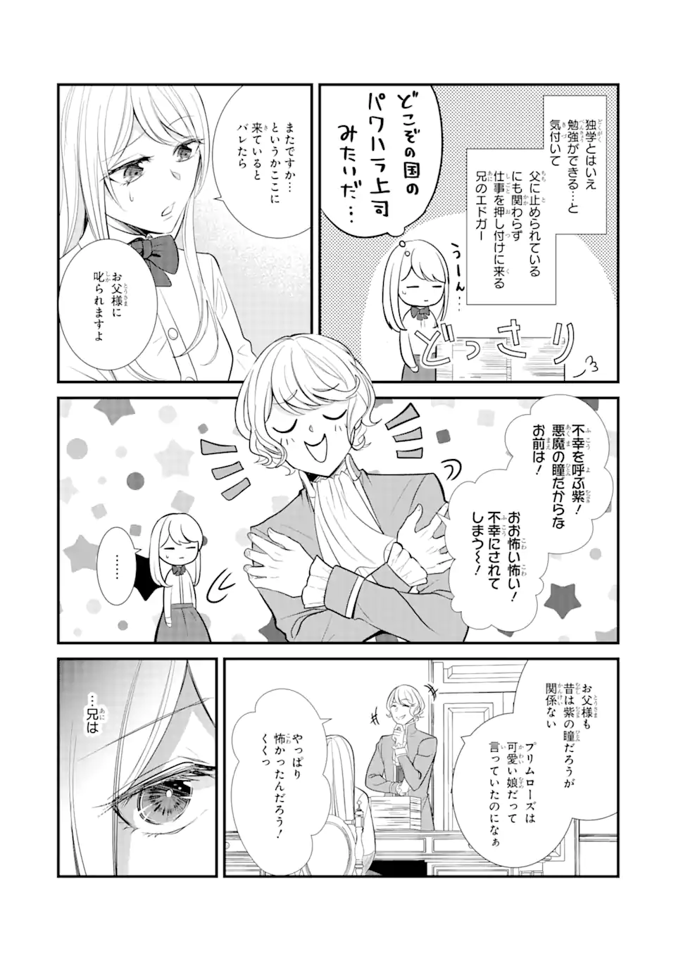 武士に求婚された公爵令嬢ですが 第1.2話 - Page 5