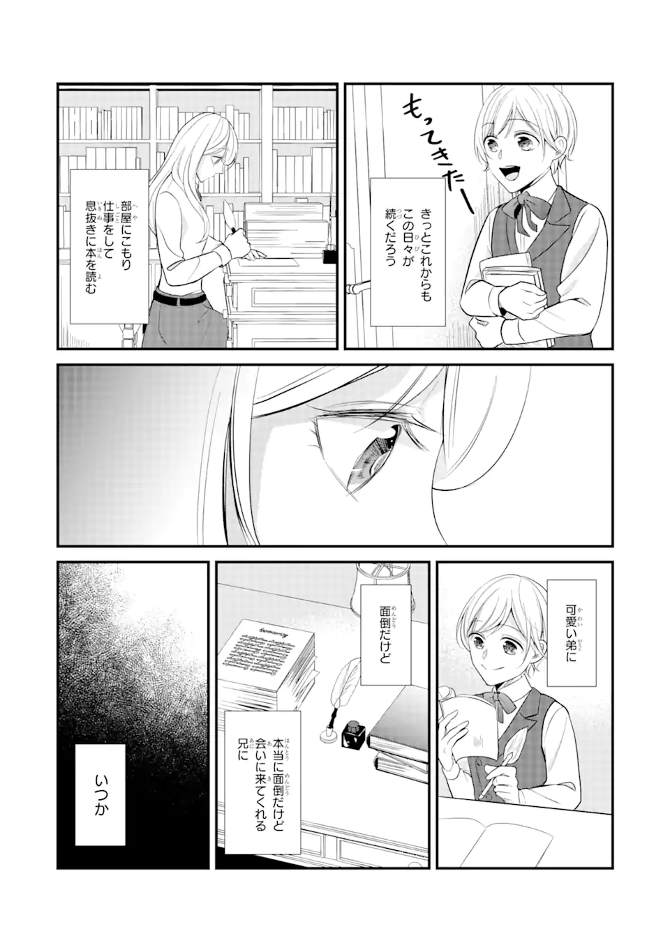 武士に求婚された公爵令嬢ですが 第1.2話 - Page 9