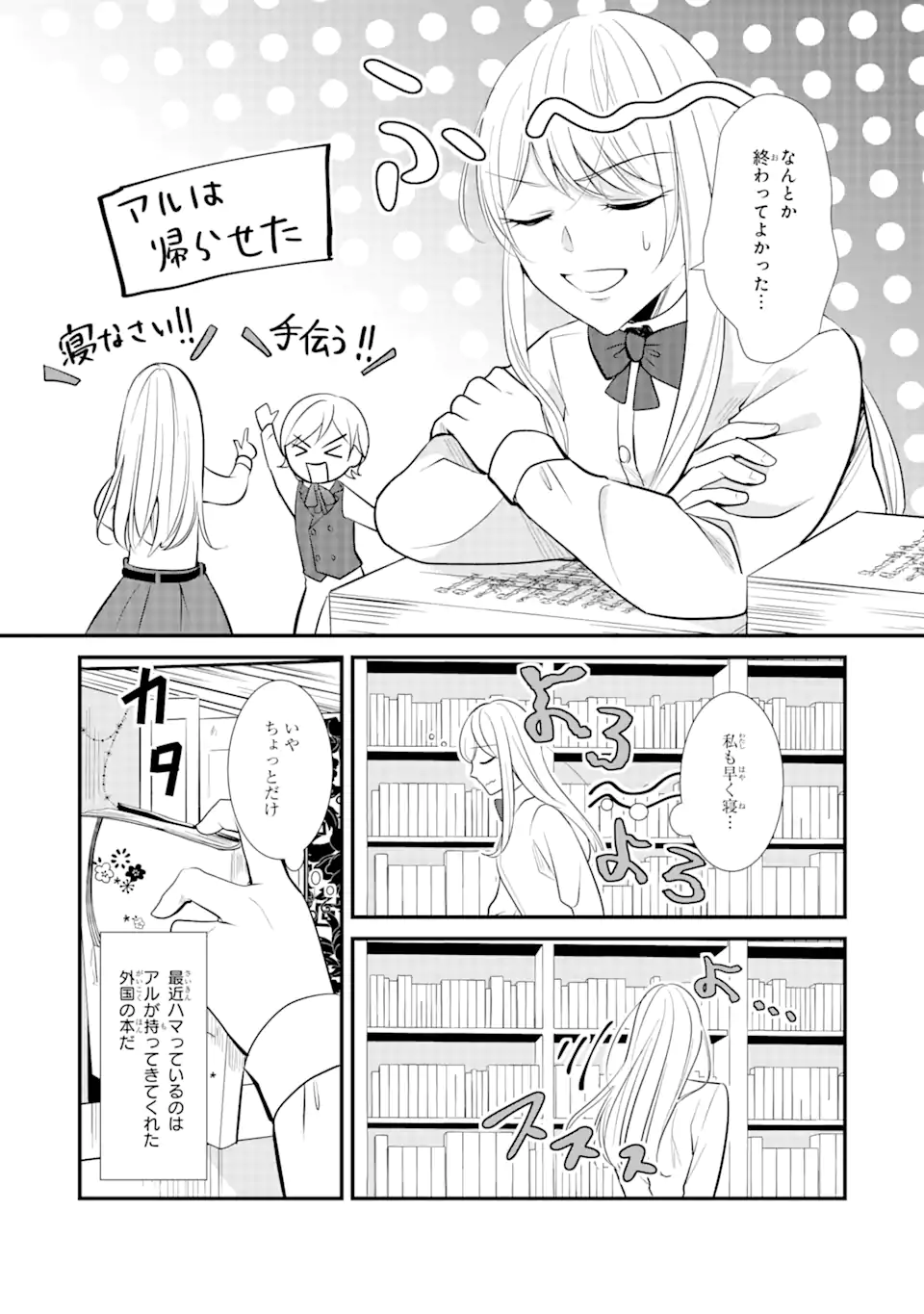 武士に求婚された公爵令嬢ですが 第1.2話 - Page 11