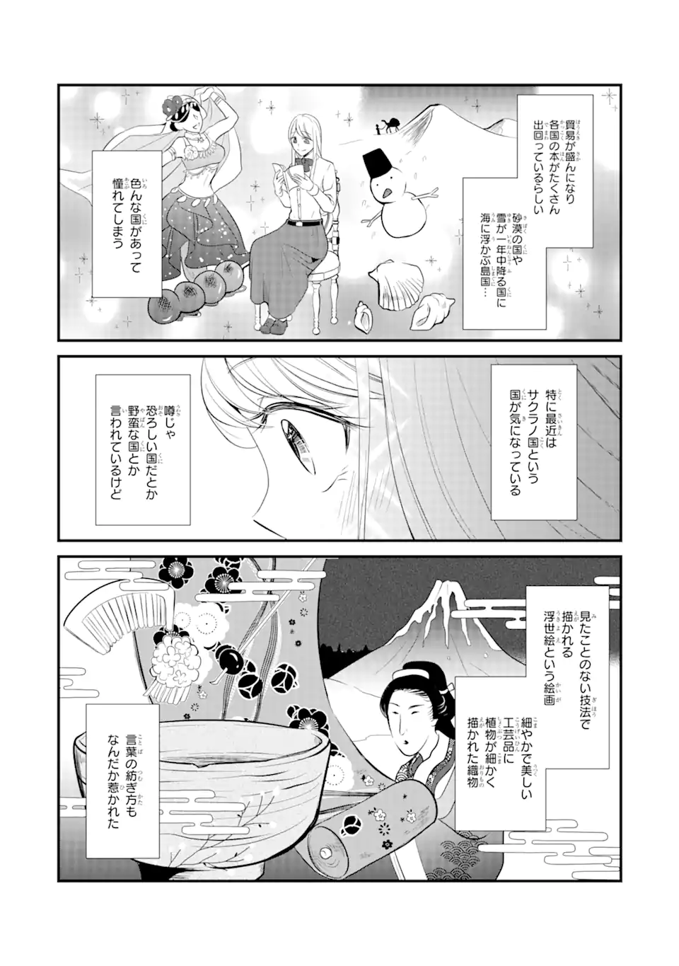 武士に求婚された公爵令嬢ですが 第1.2話 - Page 12