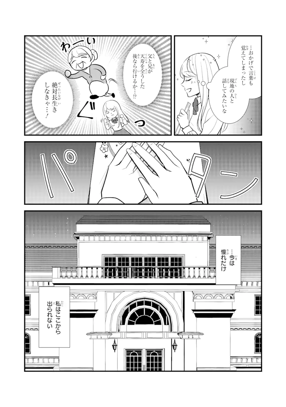 武士に求婚された公爵令嬢ですが 第1.2話 - Page 13