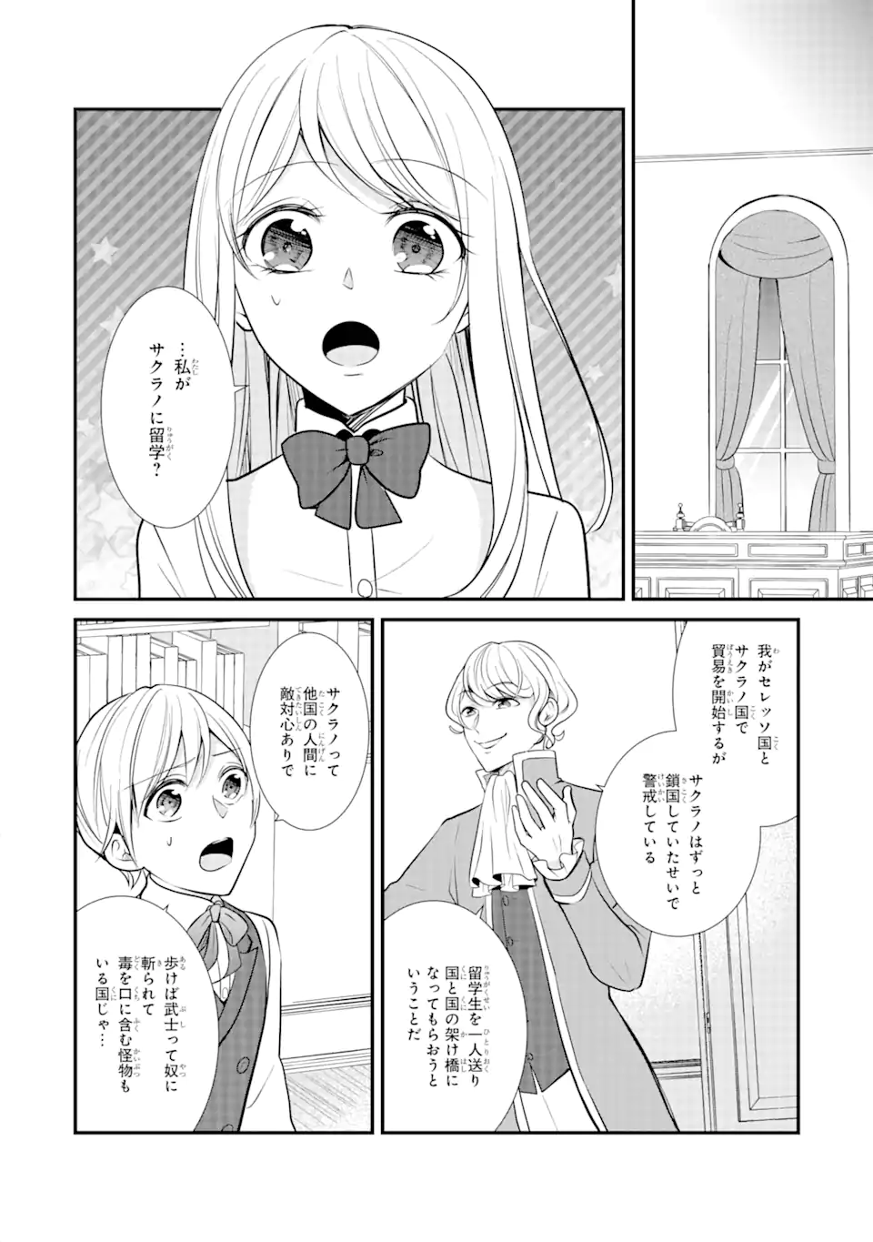 武士に求婚された公爵令嬢ですが 第1.2話 - Page 14