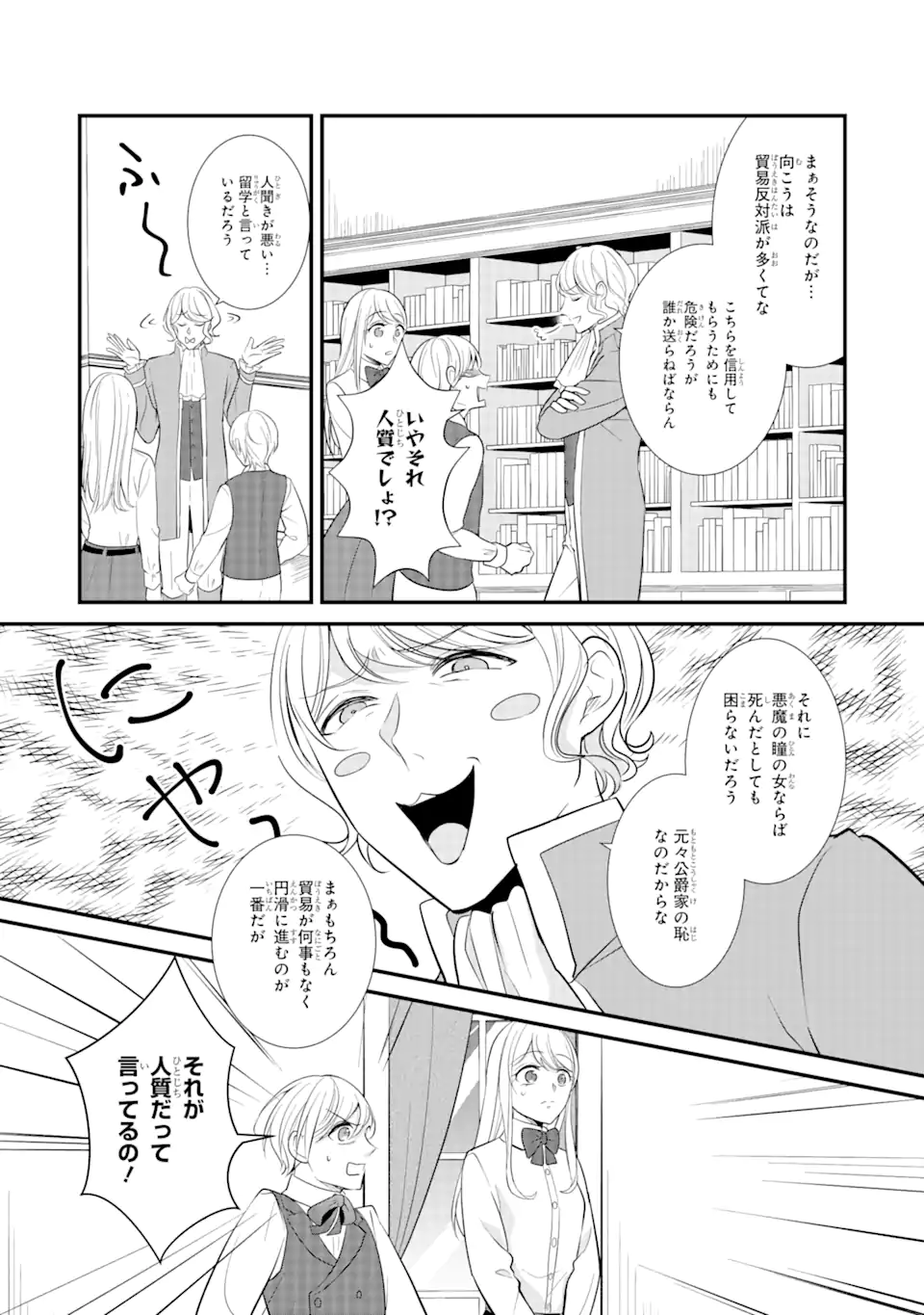 武士に求婚された公爵令嬢ですが 第1.3話 - Page 1