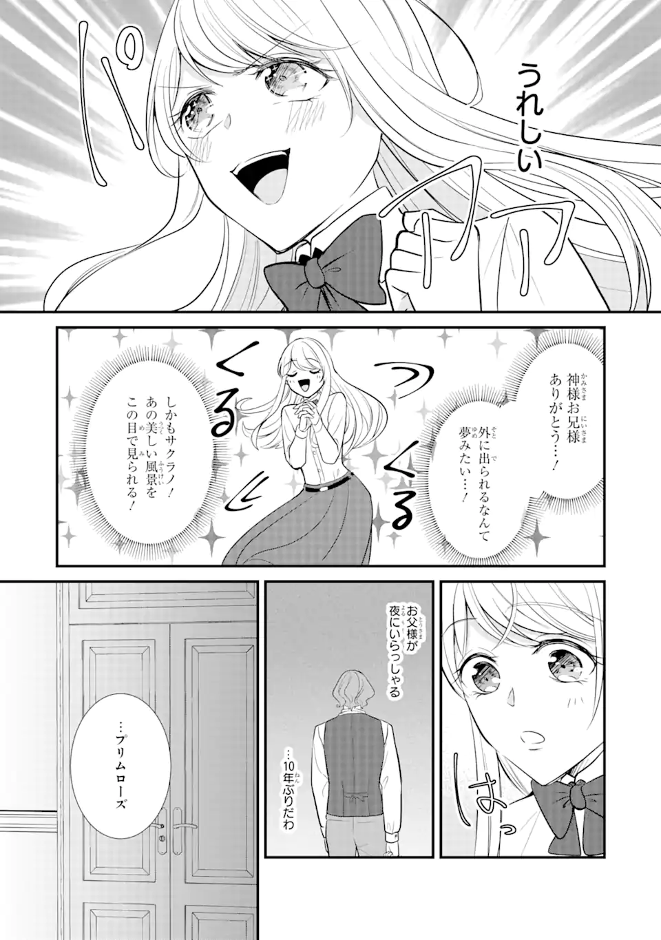 武士に求婚された公爵令嬢ですが 第1.3話 - Page 3