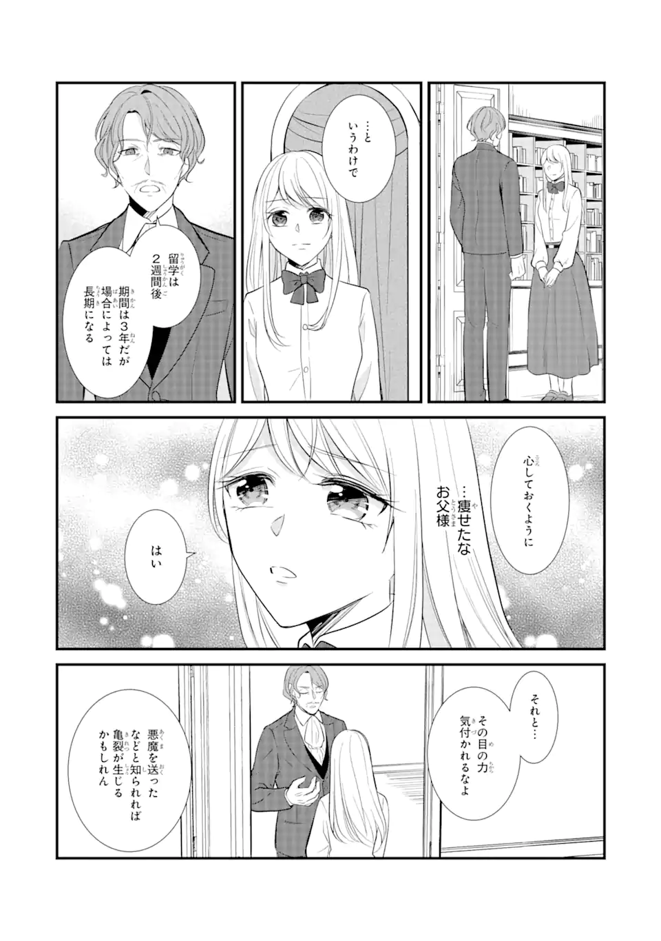 武士に求婚された公爵令嬢ですが 第1.3話 - Page 4