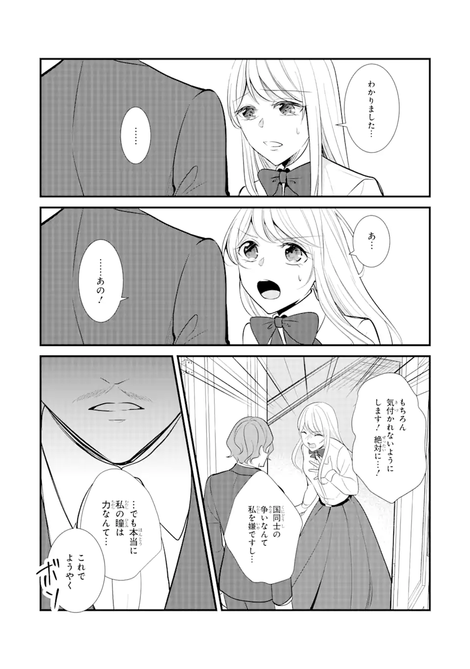 武士に求婚された公爵令嬢ですが 第1.3話 - Page 5