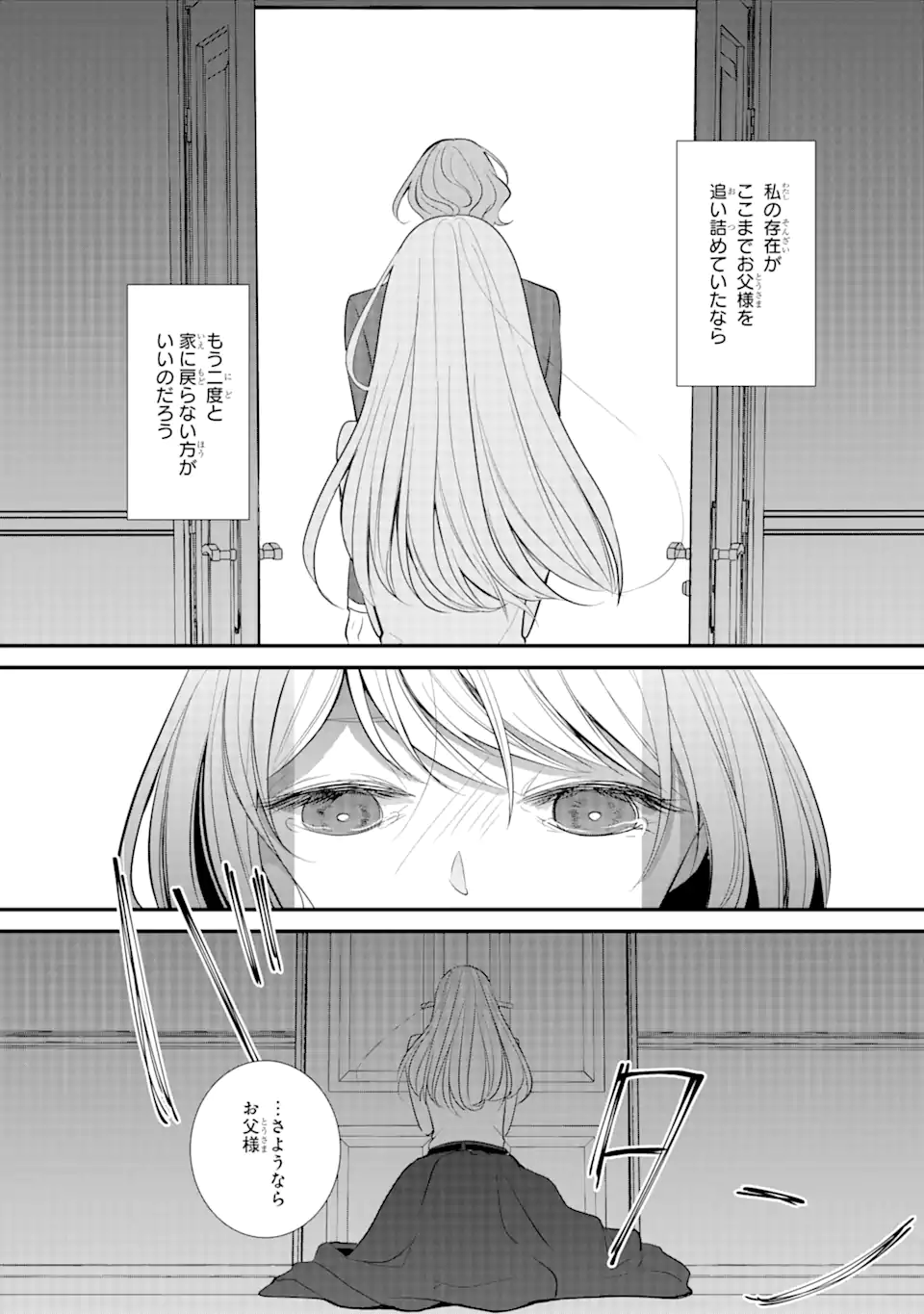 武士に求婚された公爵令嬢ですが 第1.3話 - Page 8