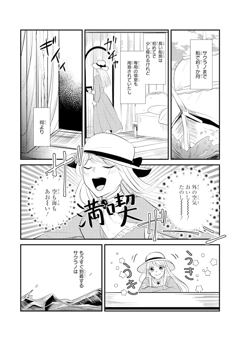 武士に求婚された公爵令嬢ですが 第1.3話 - Page 11