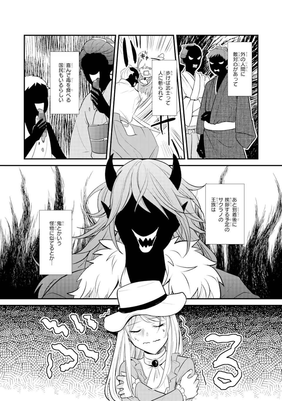 武士に求婚された公爵令嬢ですが 第1.3話 - Page 12