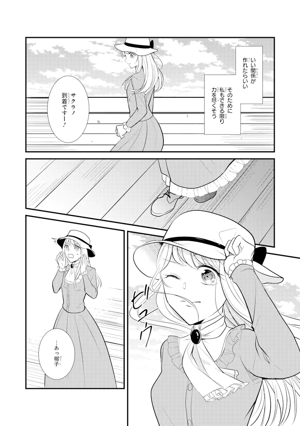 武士に求婚された公爵令嬢ですが 第1.3話 - Page 14