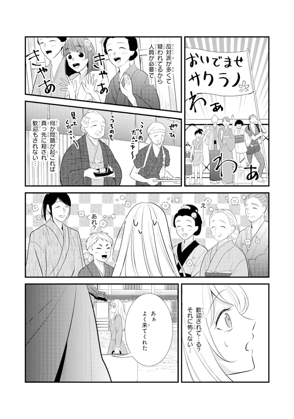 武士に求婚された公爵令嬢ですが 第1.4話 - Page 4