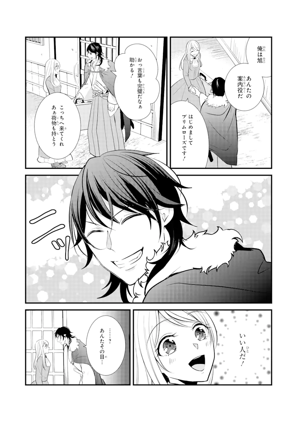 武士に求婚された公爵令嬢ですが 第1.4話 - Page 6