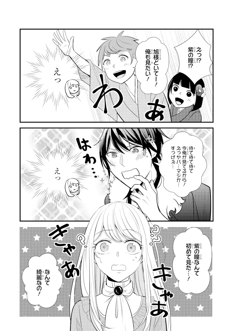 武士に求婚された公爵令嬢ですが 第1.4話 - Page 9