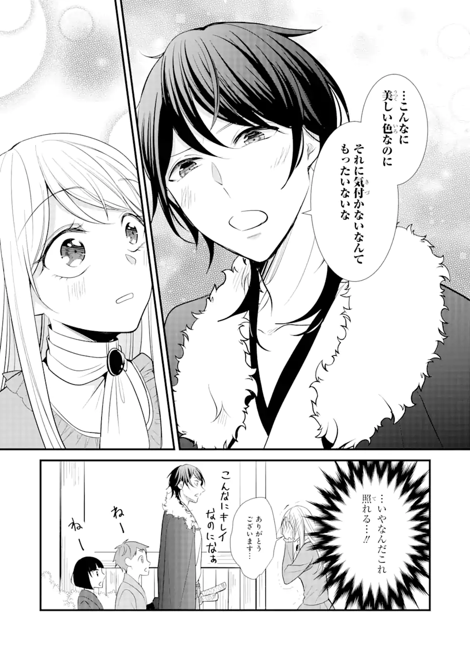 武士に求婚された公爵令嬢ですが 第1.4話 - Page 11