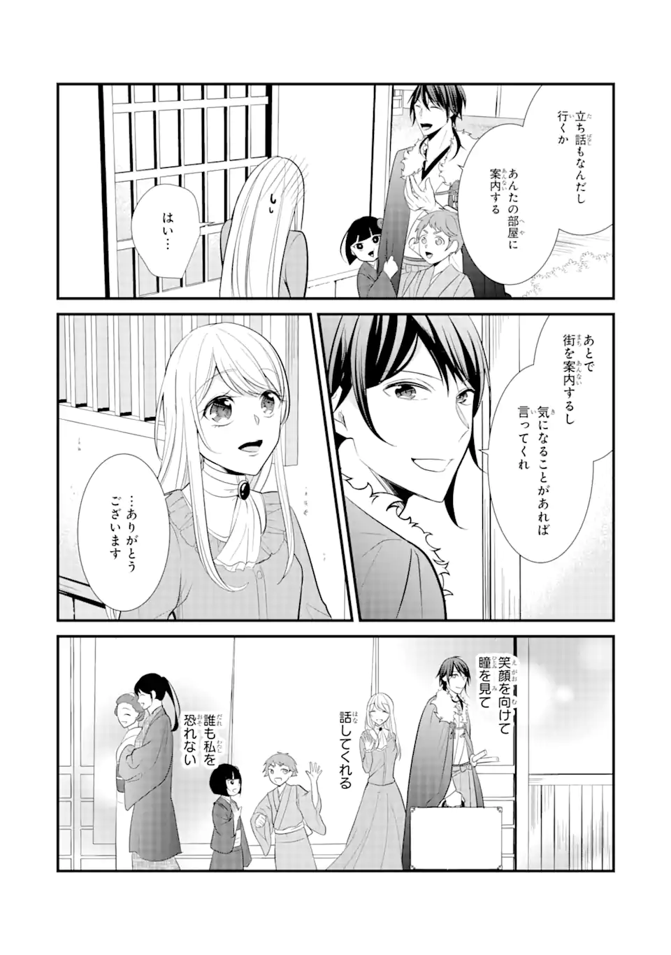 武士に求婚された公爵令嬢ですが 第1.4話 - Page 12