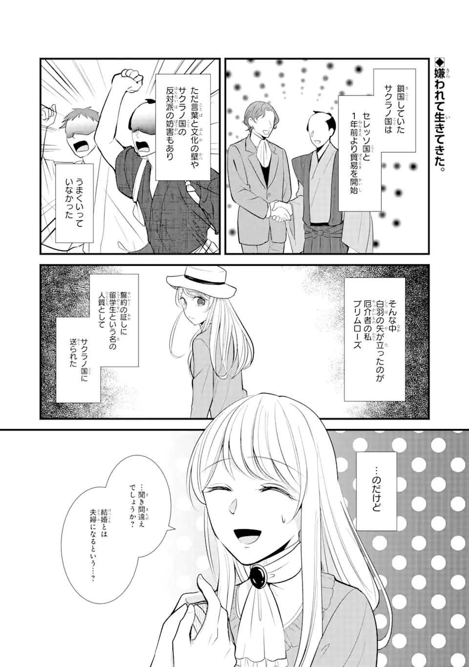 武士に求婚された公爵令嬢ですが 第2.1話 - Page 1