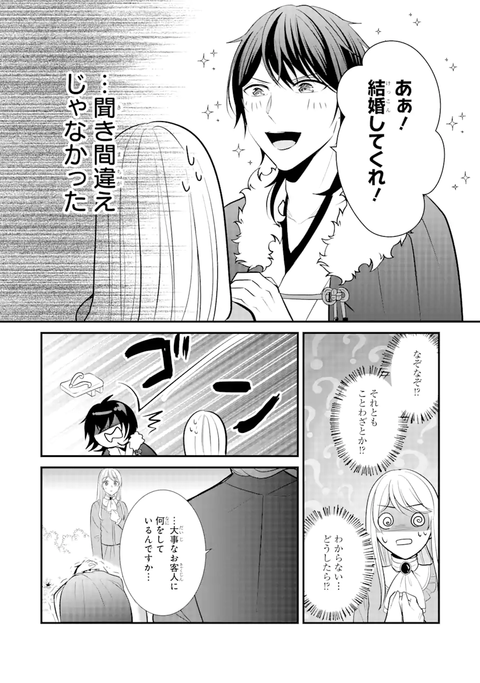 武士に求婚された公爵令嬢ですが 第2.1話 - Page 2