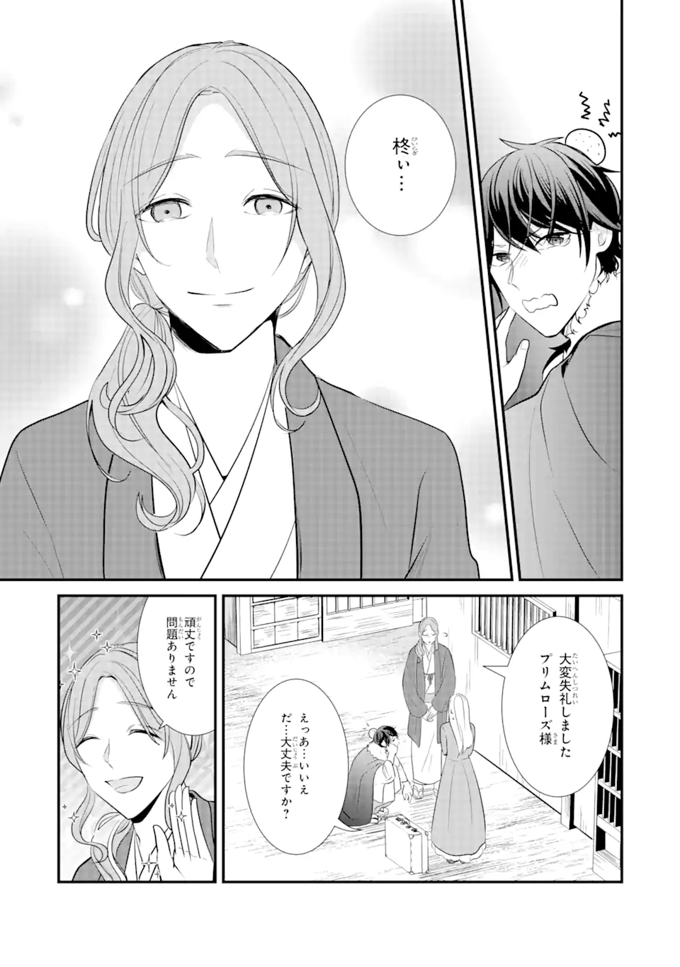 武士に求婚された公爵令嬢ですが 第2.1話 - Page 3