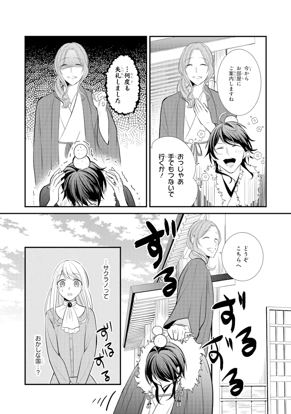 武士に求婚された公爵令嬢ですが 第2.1話 - Page 4