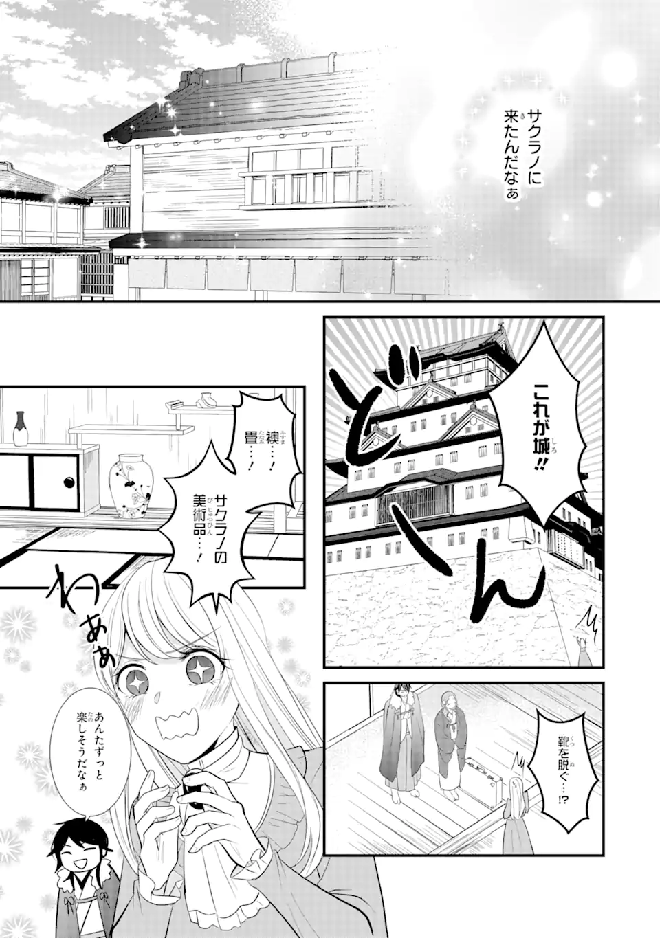 武士に求婚された公爵令嬢ですが 第2.1話 - Page 7