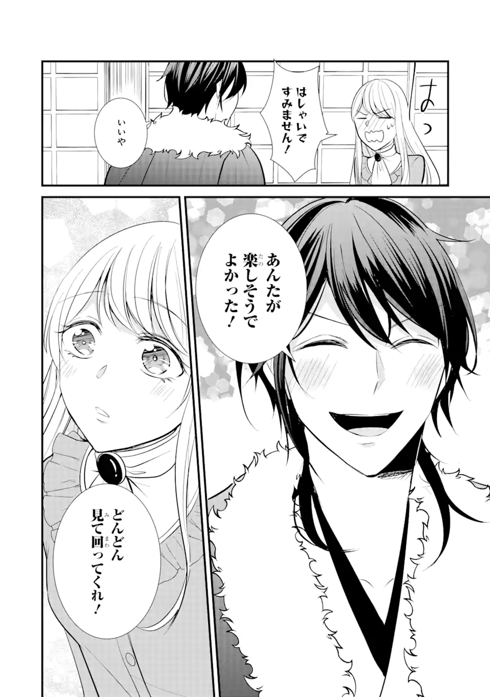 武士に求婚された公爵令嬢ですが 第2.1話 - Page 8