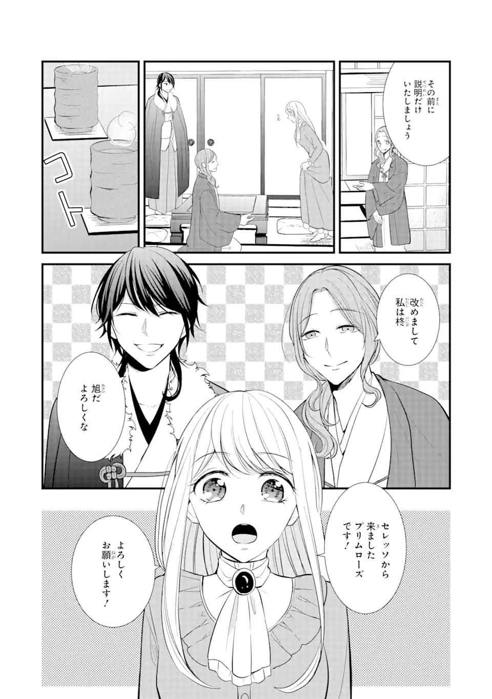 武士に求婚された公爵令嬢ですが 第2.1話 - Page 9