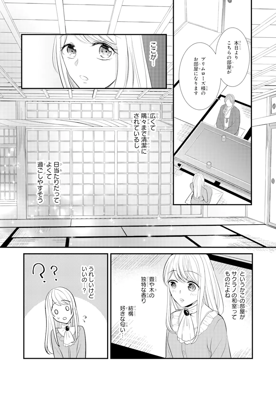 武士に求婚された公爵令嬢ですが 第2.1話 - Page 10