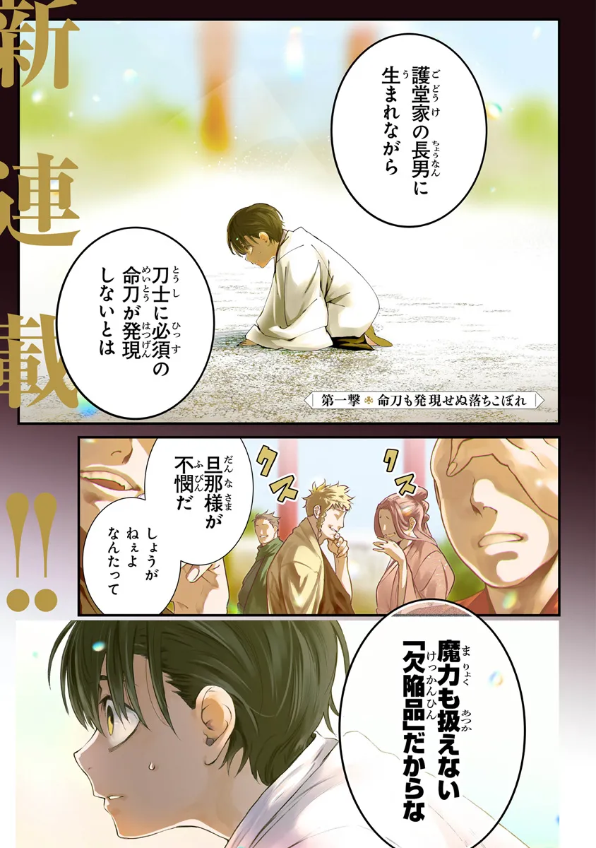 武神伝 生贄に捧げられた俺は、神に拾われ武を極める 第1.1話 - Page 1