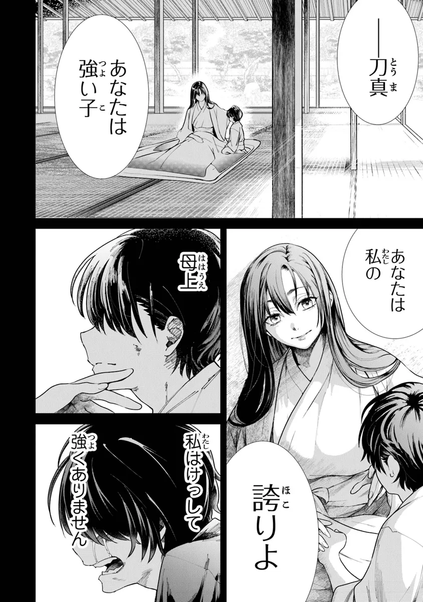 武神伝 生贄に捧げられた俺は、神に拾われ武を極める 第1.1話 - Page 6