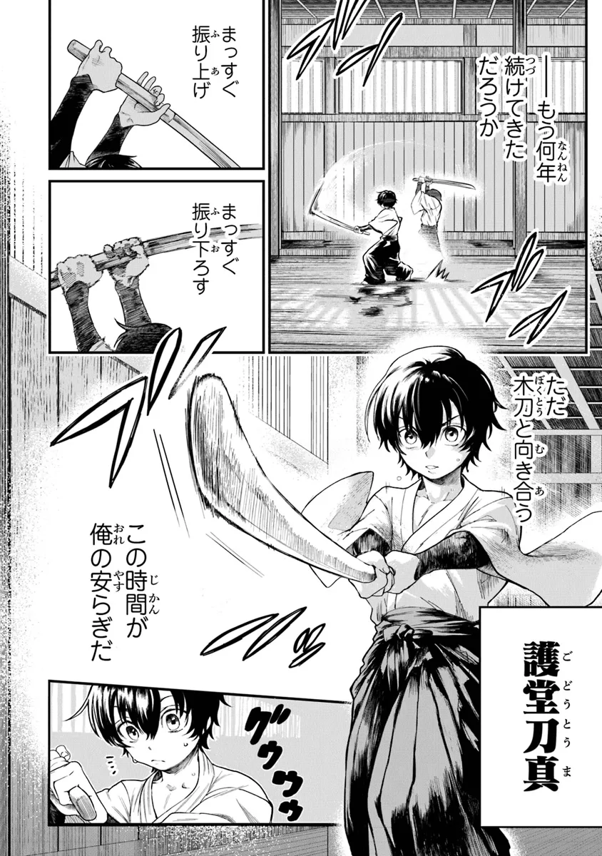 武神伝 生贄に捧げられた俺は、神に拾われ武を極める 第1.1話 - Page 8