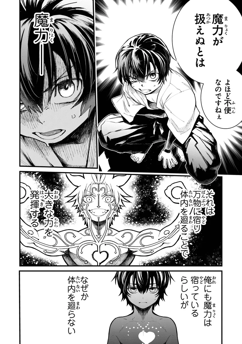 武神伝 生贄に捧げられた俺は、神に拾われ武を極める 第1.1話 - Page 12